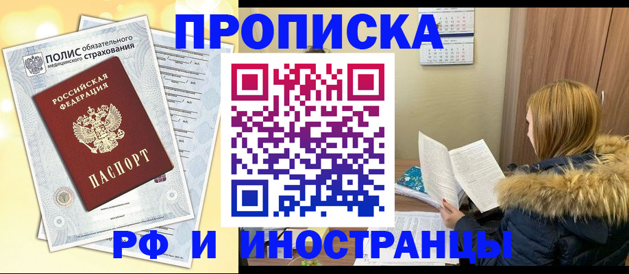 где прописаться в Южно-Сахалинске